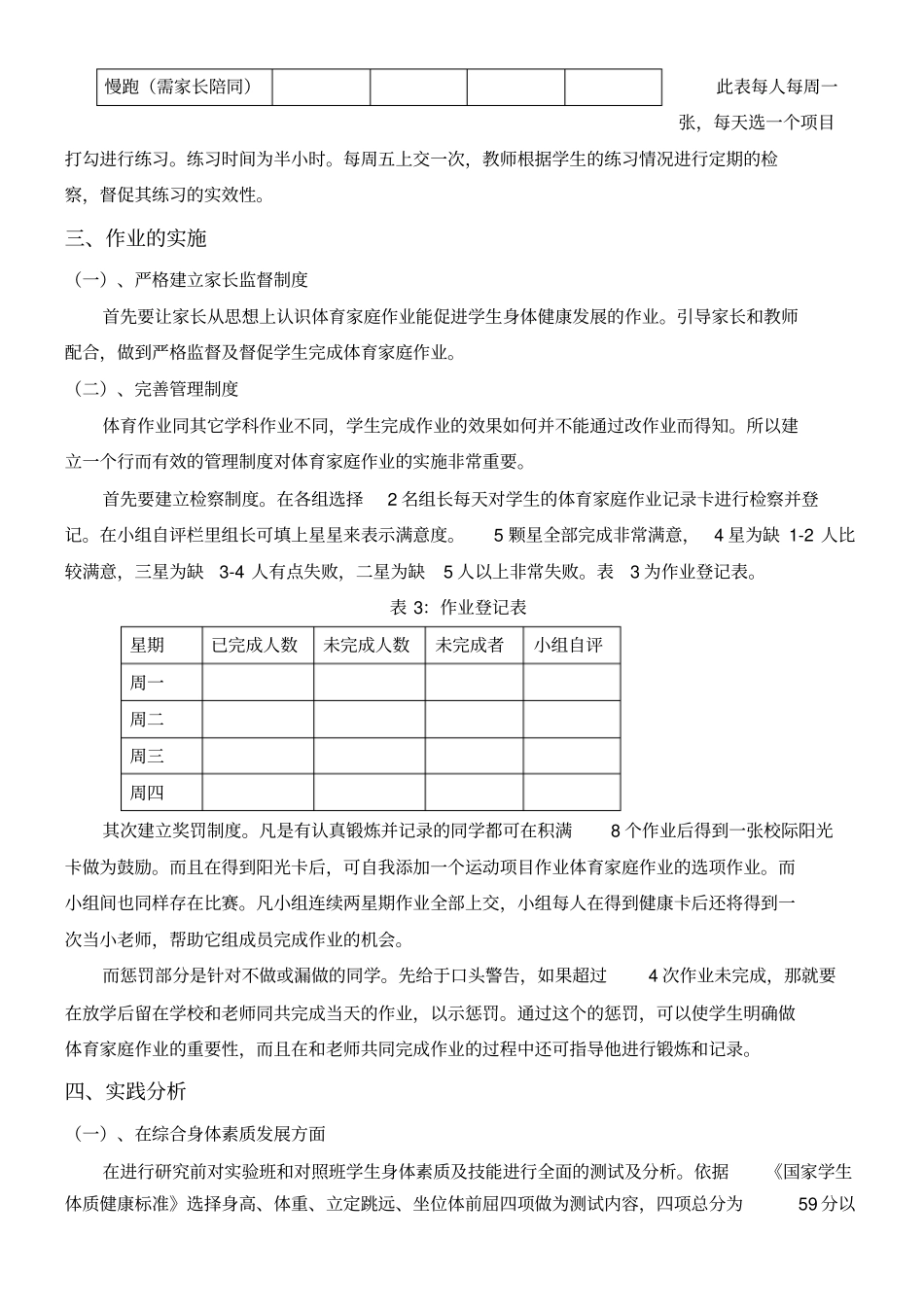小学体育作业的设计_第3页