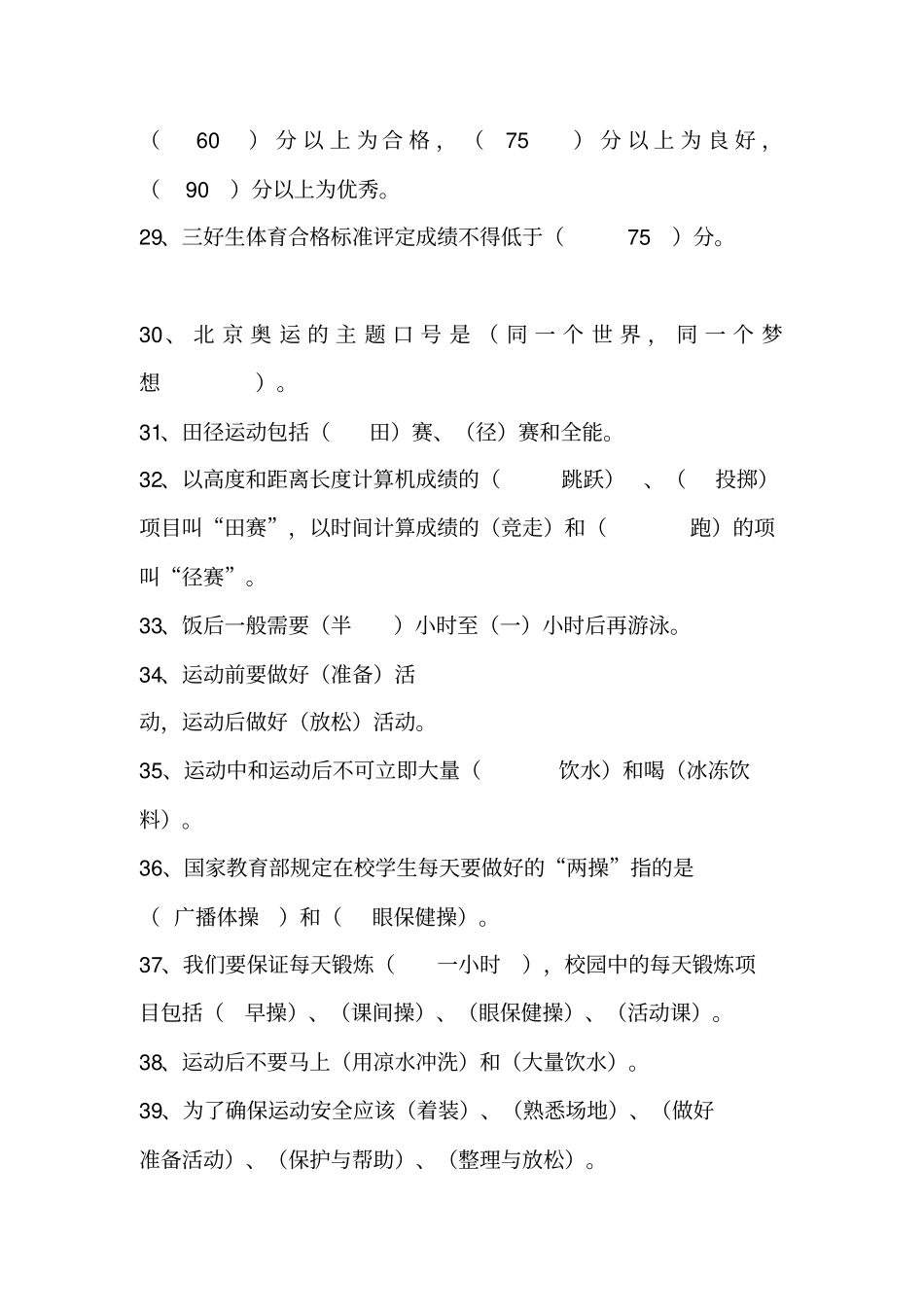 小学体育与健康理论复习题汇总_第3页