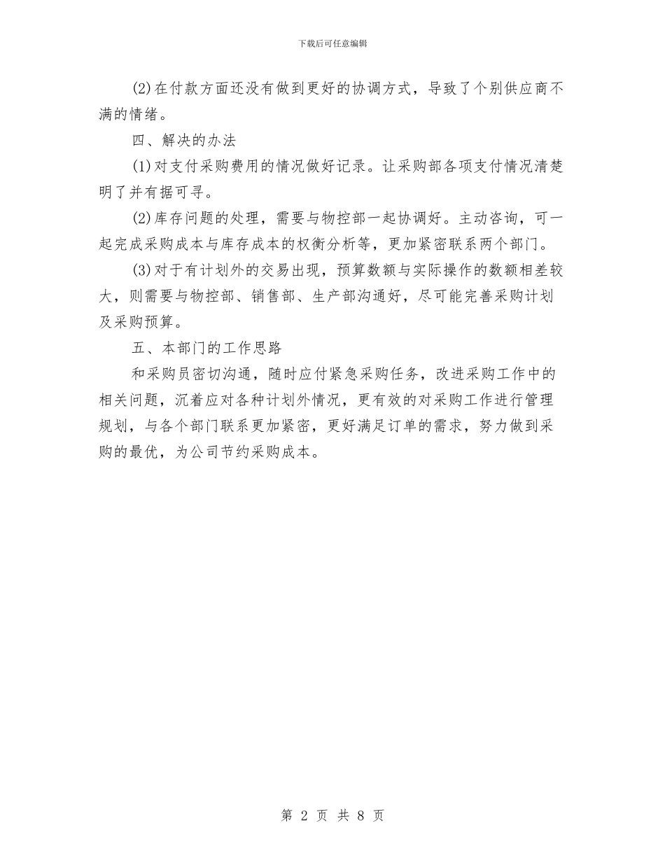 财务部月度工作总结与财务部的年度工作总结汇编_第2页