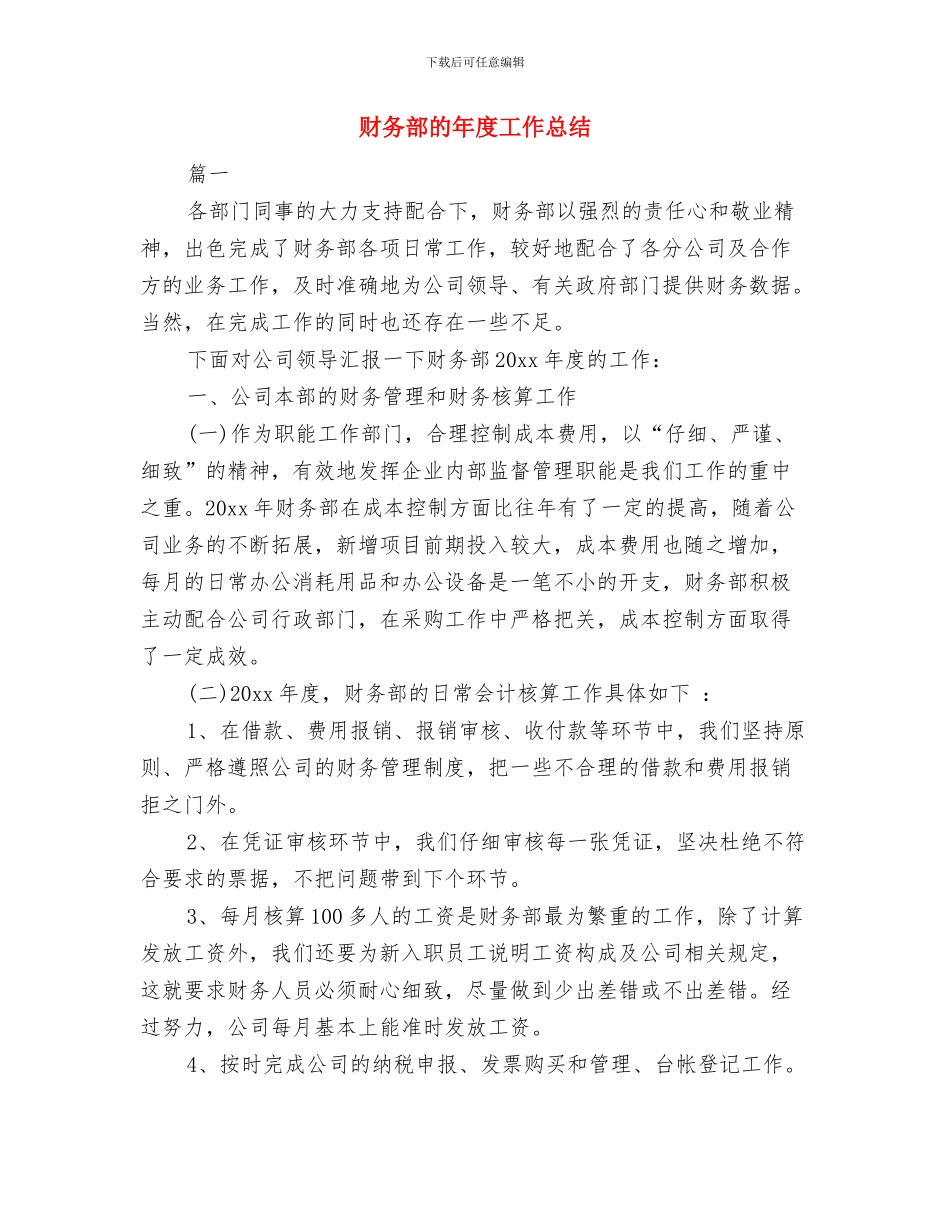 财务部月度工作总结与财务部的年度工作总结汇编_第3页