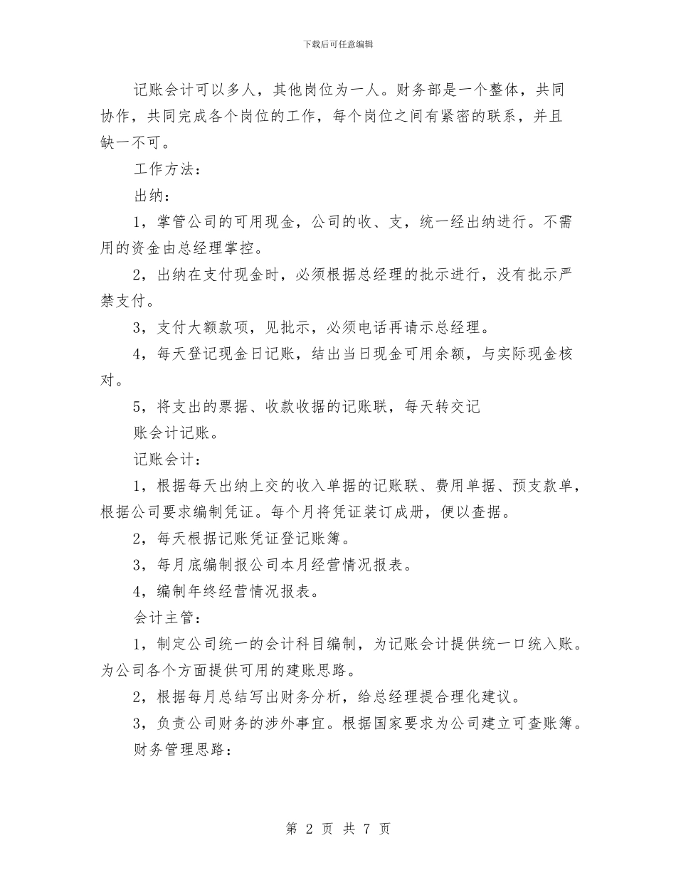 财务部月度工作总结及工作思路与财务部核算年底工作总结汇编_第2页