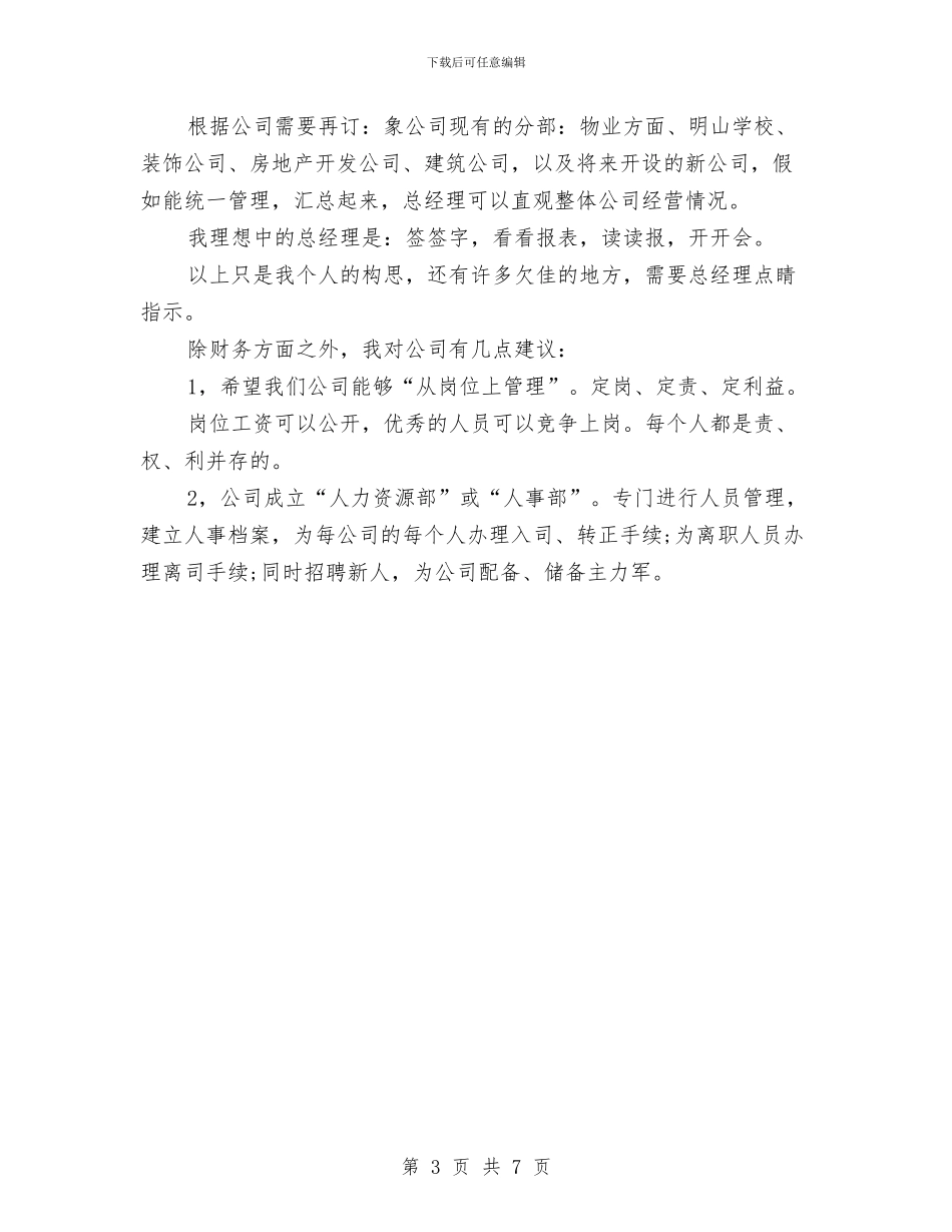 财务部月度工作总结及工作思路与财务部核算年底工作总结汇编_第3页
