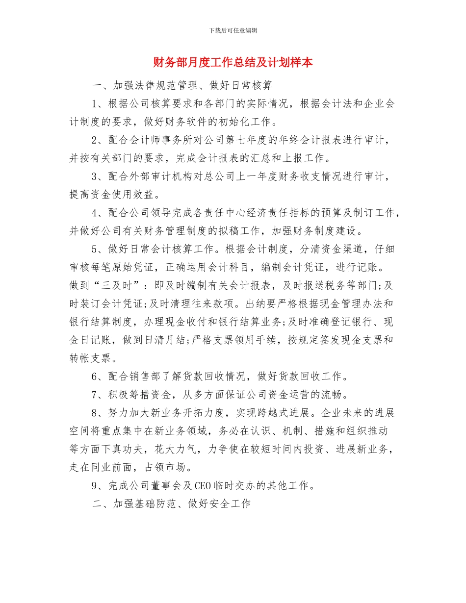 财务部月度工作总结及计划与财务部月度工作总结及计划样本汇编_第3页