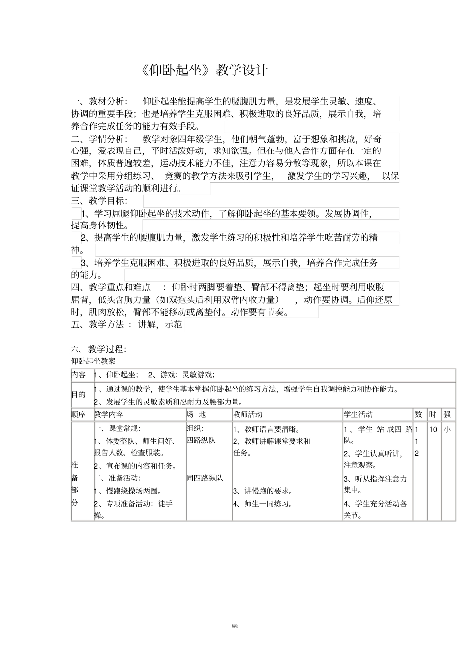 小学体育公开课教学设计_第2页