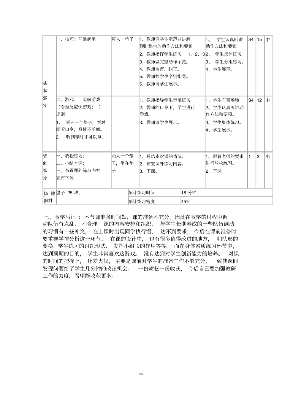 小学体育公开课教学设计_第3页
