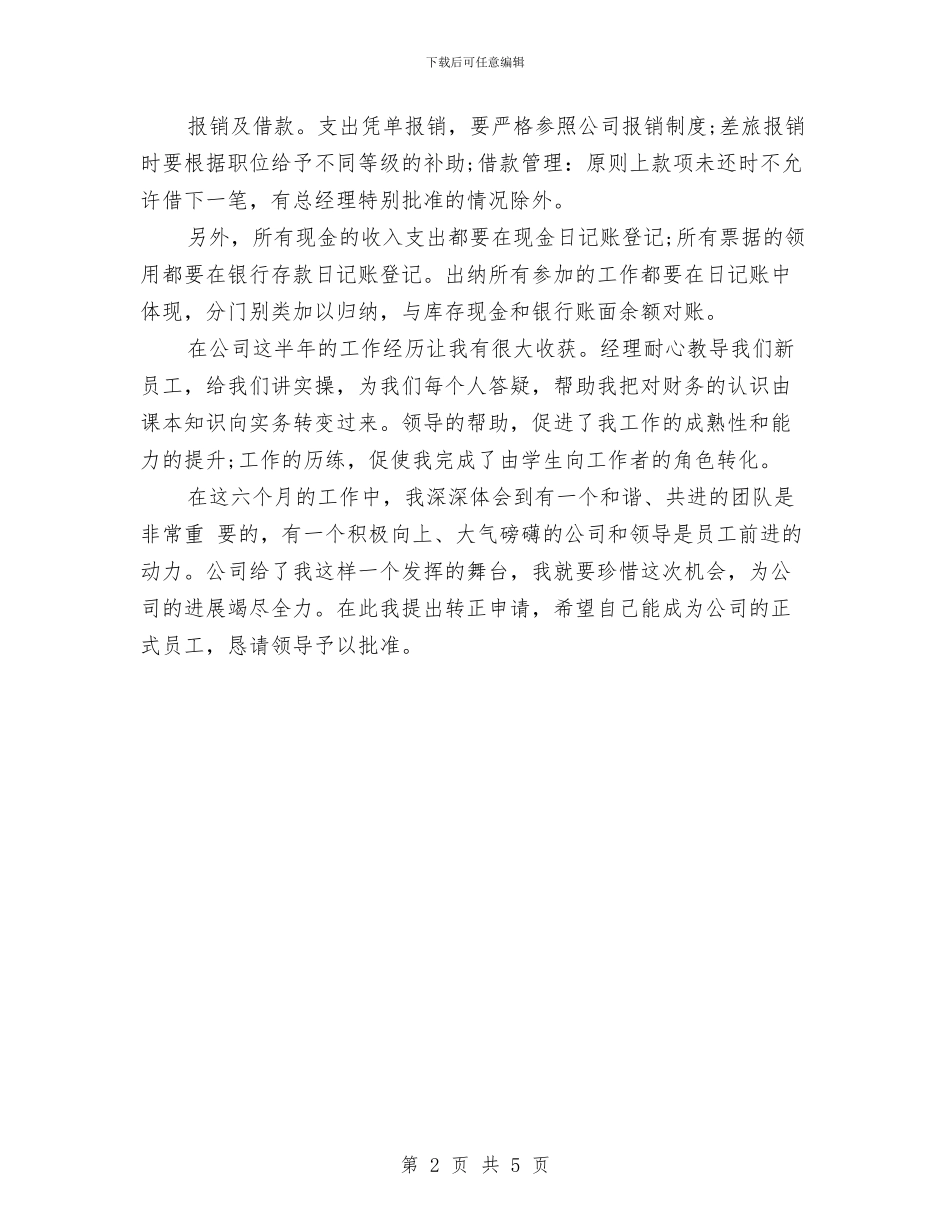 财务部月度工作总结及计划表格与财务部月度工作计划汇编_第2页