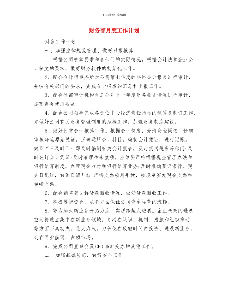 财务部月度工作总结及计划表格与财务部月度工作计划汇编_第3页