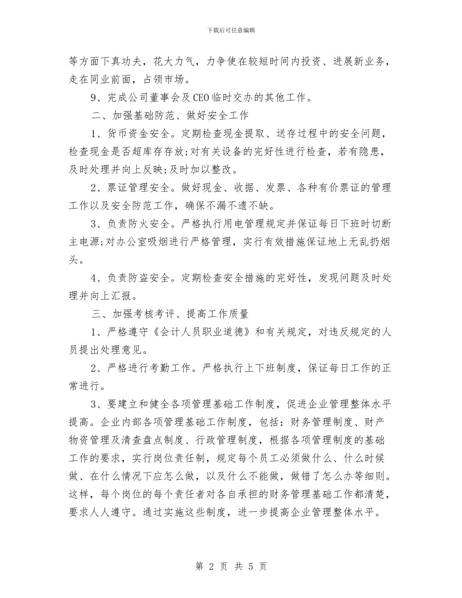 财务部月度工作计划2024与财务部月度工作计划表格2024汇编_第2页