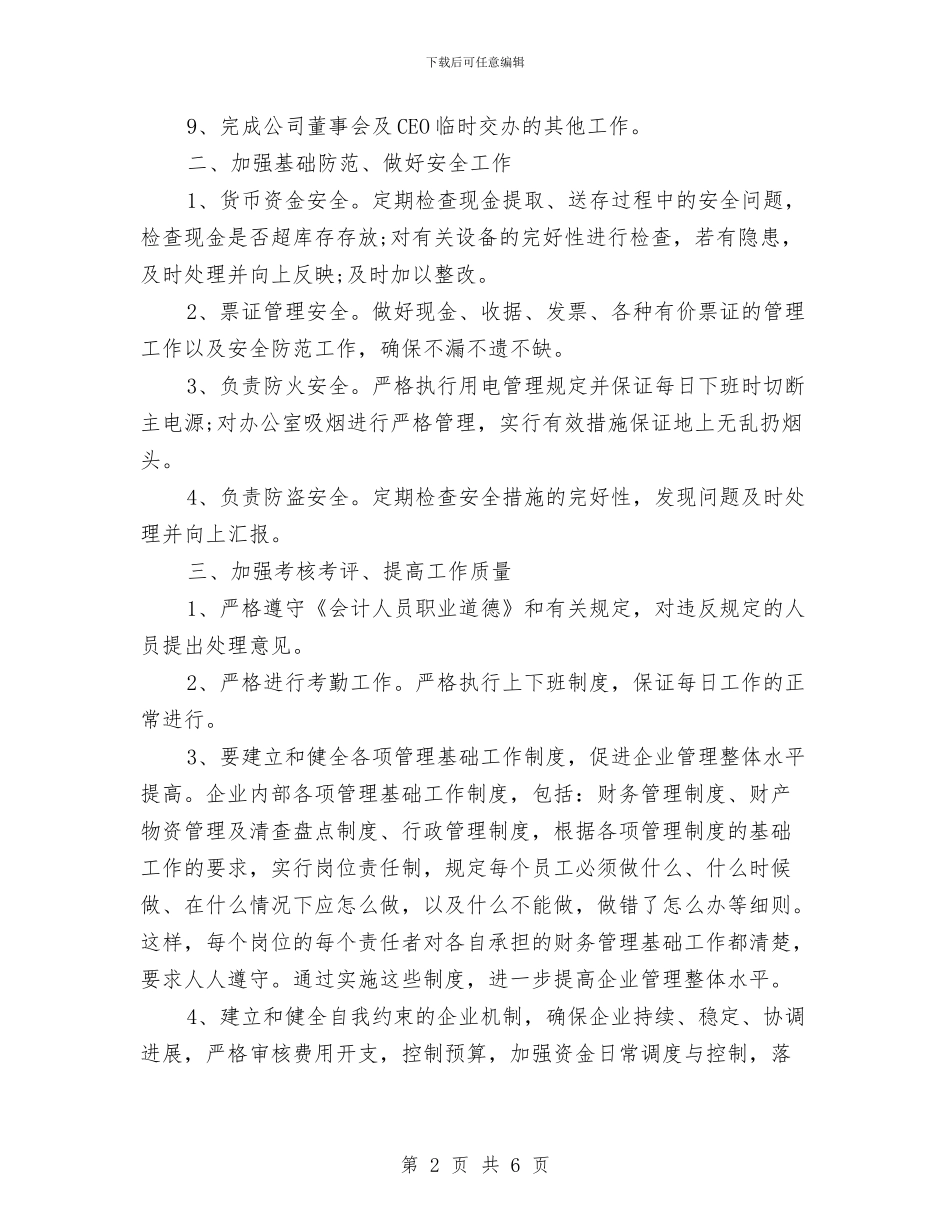 财务部月度工作计划报告与财务部月度工作计划范文汇编_第2页