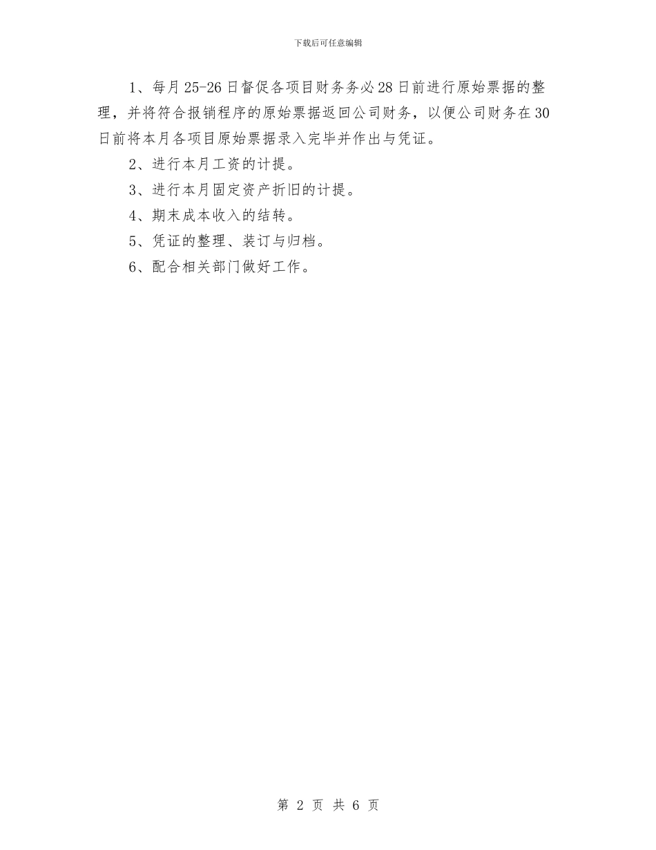 财务部月度工作计划表范本与财务部月度工作计划记录表汇编_第2页