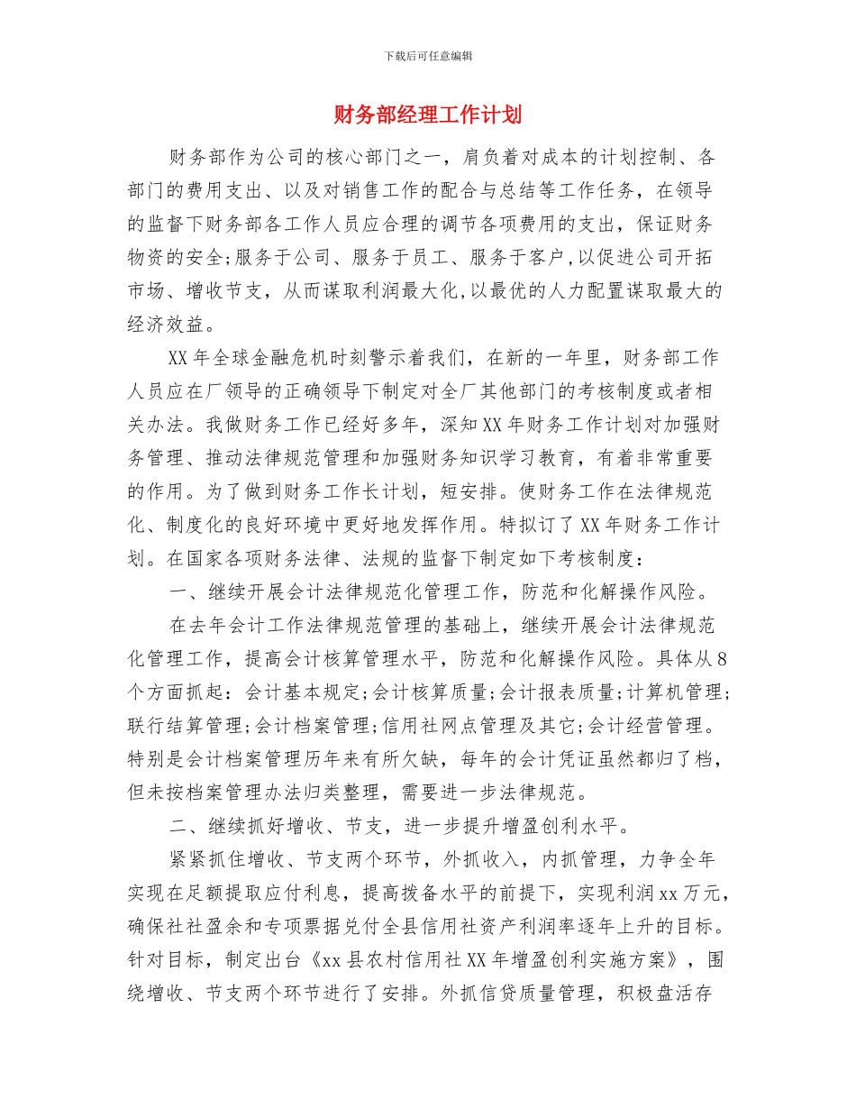 财务部月度工作计划表范本与财务部经理工作计划汇编_第3页