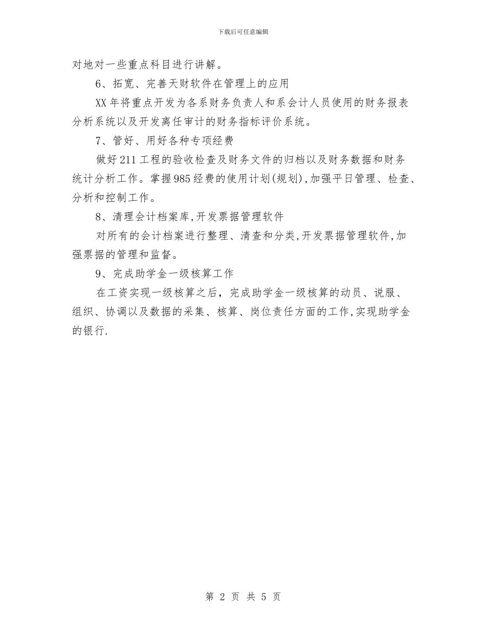 财务部年终工作计划范本与财务部新年工作计划汇编_第2页