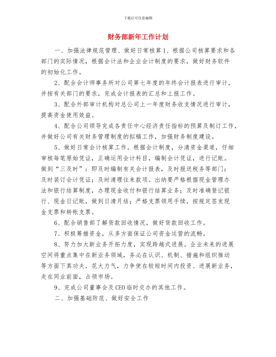 财务部年终工作计划范本与财务部新年工作计划汇编_第3页
