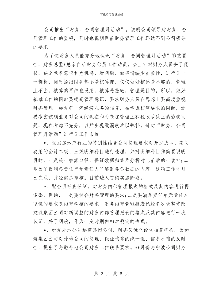财务部年终总结：公司财务个人工作总结与财务部年终部门工作总结汇编_第2页