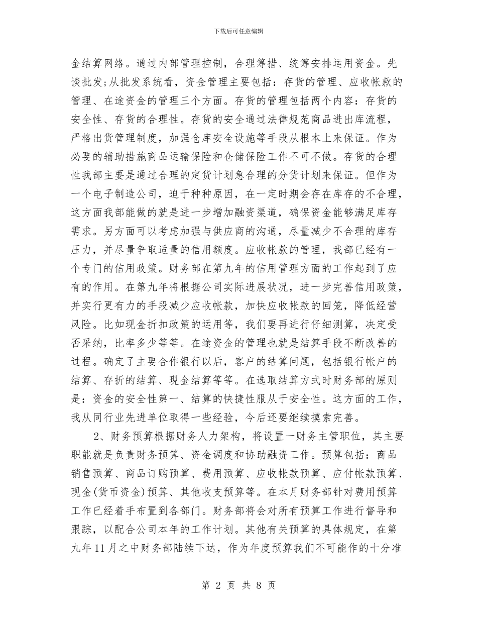 财务部月度工作计划记录表与财务部经理工作计划汇编_第2页