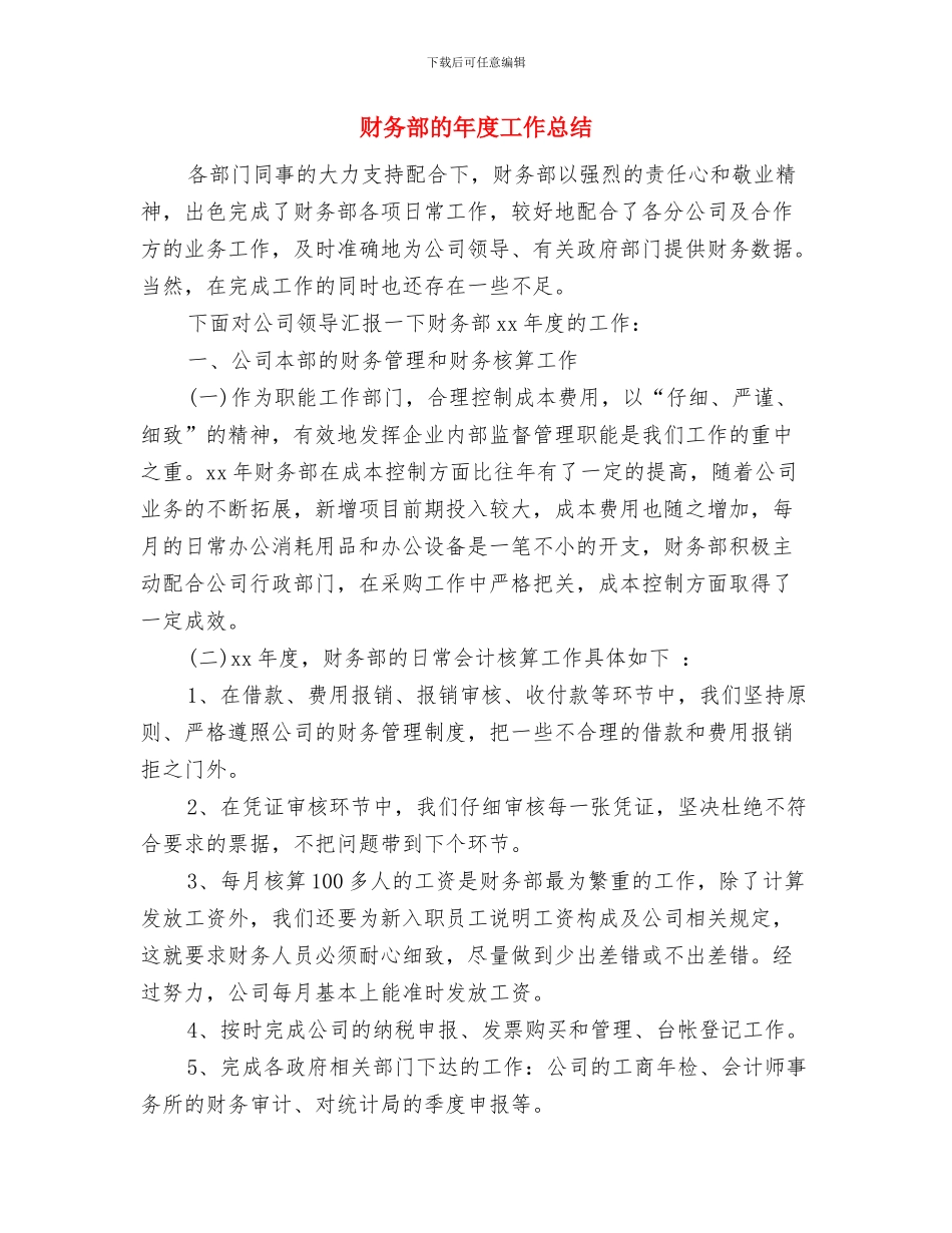 财务部核算工作总结汇报与财务部的年度工作总结汇编_第2页
