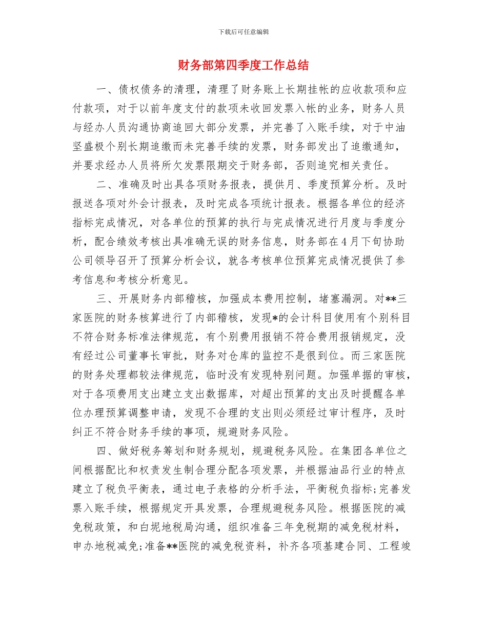 财务部的月工作总结要与财务部第四季度工作总结汇编_第3页