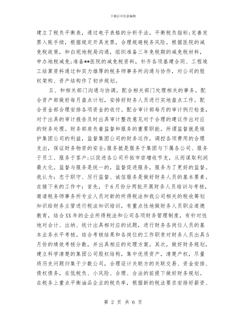 财务部第三季度工作总结与财务部第四季度工作总结汇编_第2页