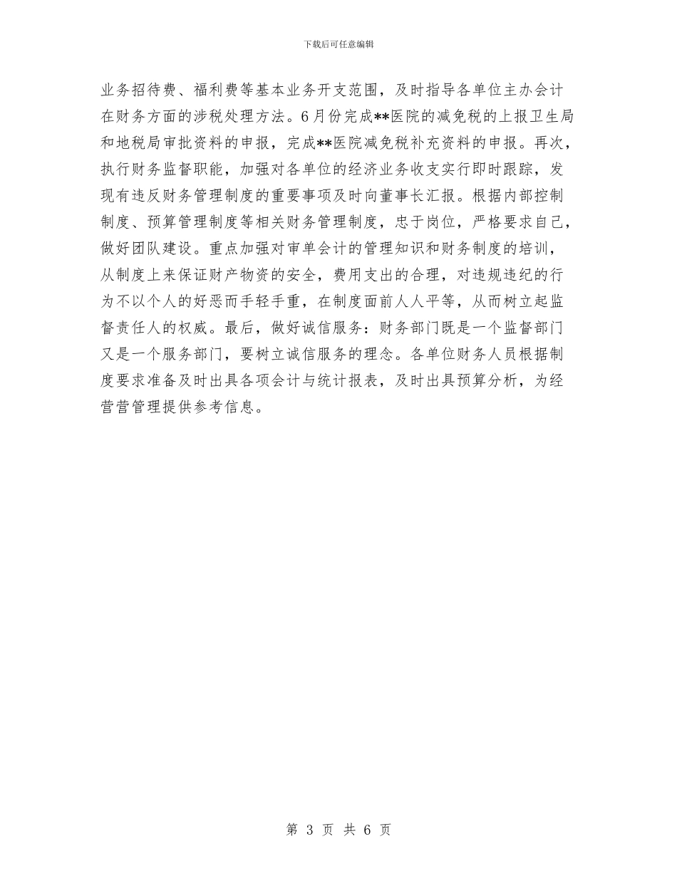 财务部第三季度工作总结与财务部第四季度工作总结汇编_第3页