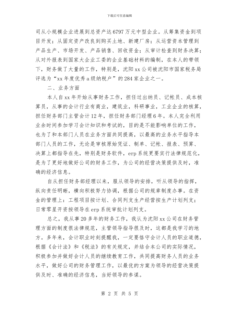 财务部经理个人工作总结2024年与财务部经理工作个人总结汇编_第2页