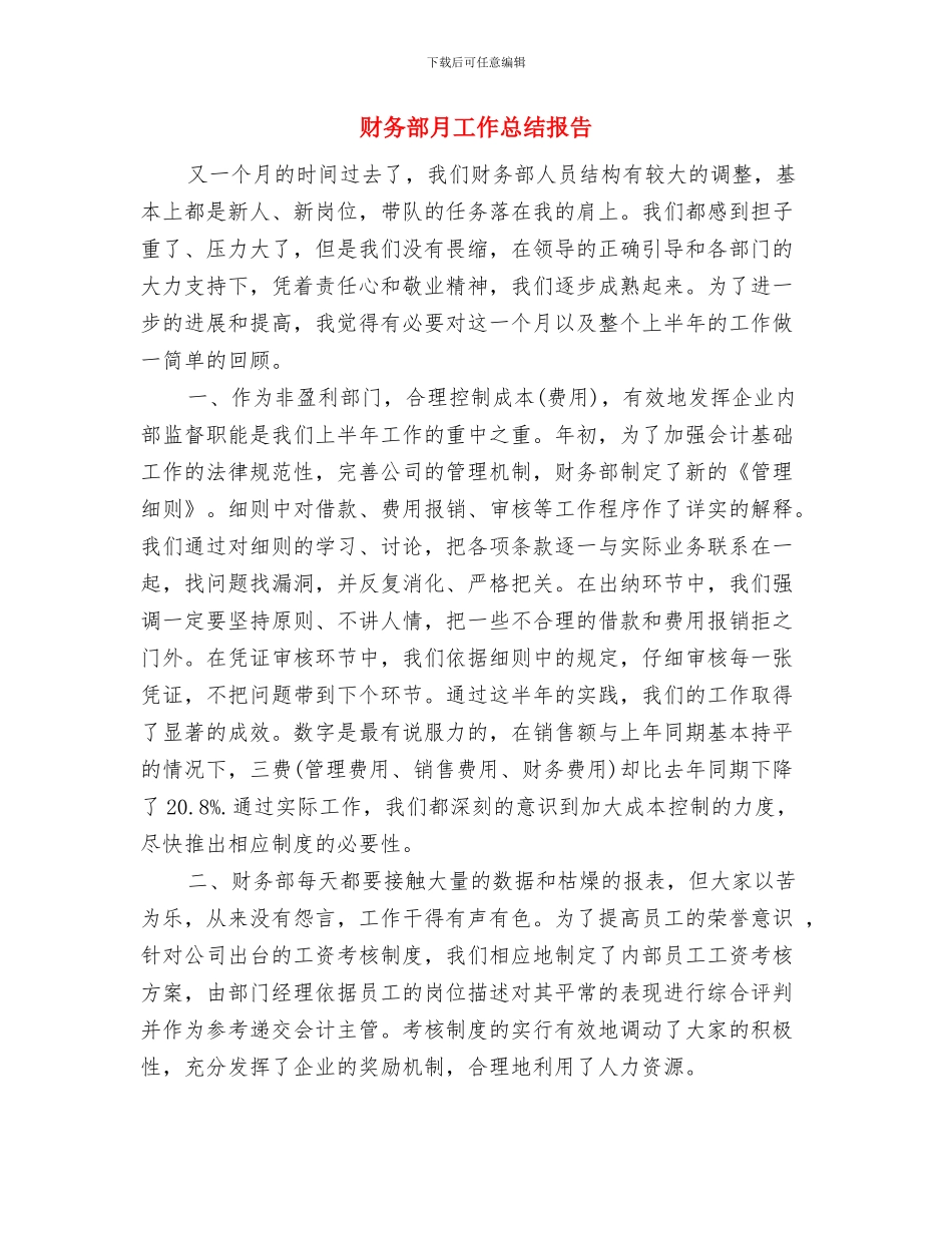 财务部总监工作总结与财务部月工作总结报告汇编_第2页