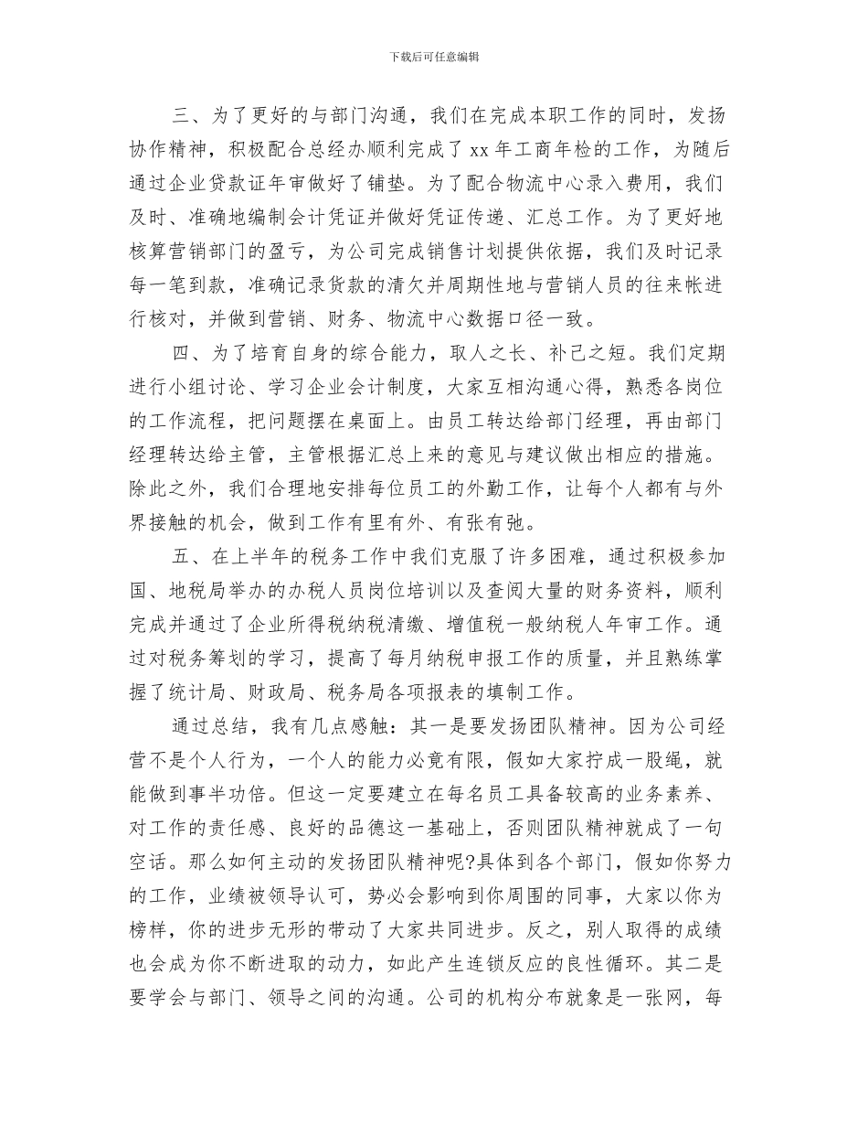 财务部总监工作总结与财务部月工作总结报告汇编_第3页