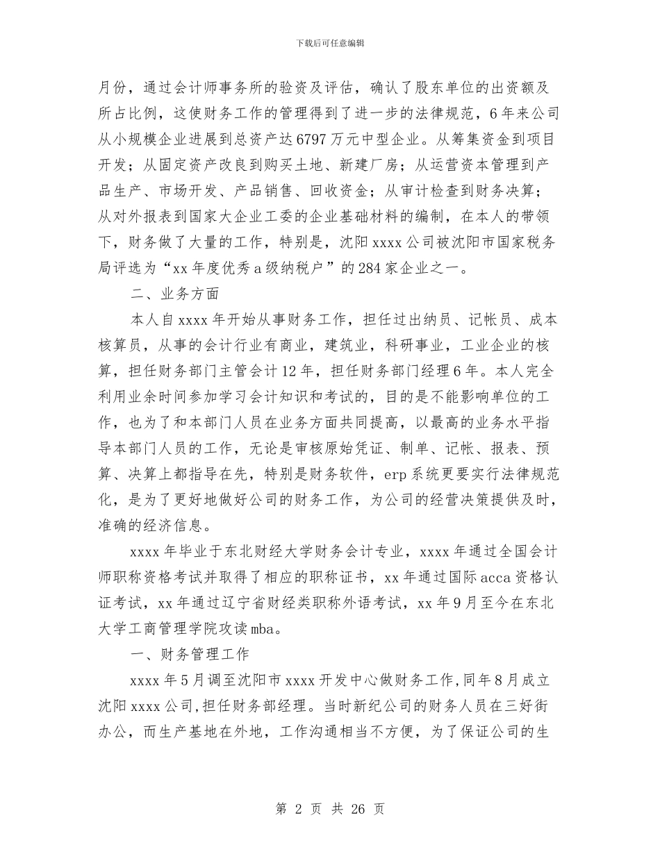 财务部经理个人工作总结与财务部经理工作总结汇编_第2页
