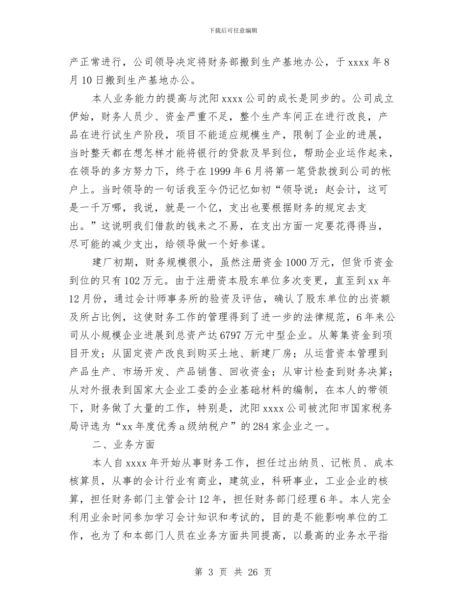 财务部经理个人工作总结与财务部经理工作总结汇编_第3页