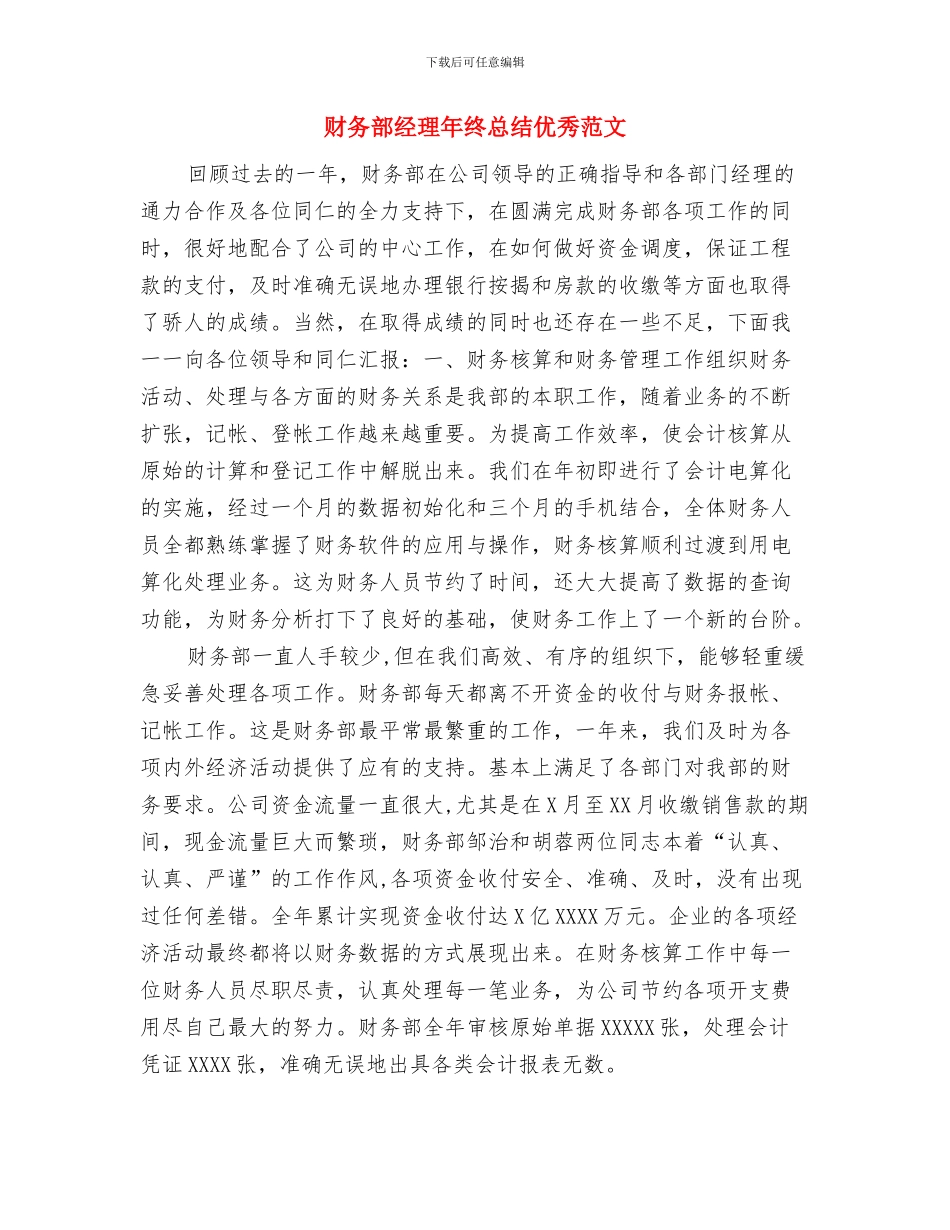 财务部经理个人工作总结与财务部经理年终总结优秀范文汇编_第2页