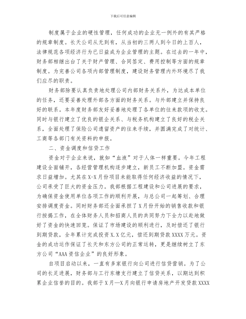 财务部经理个人工作总结与财务部经理年终总结优秀范文汇编_第3页