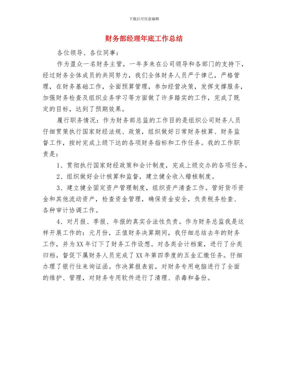财务部经理工作年底总结与财务部经理年底工作总结汇编_第2页
