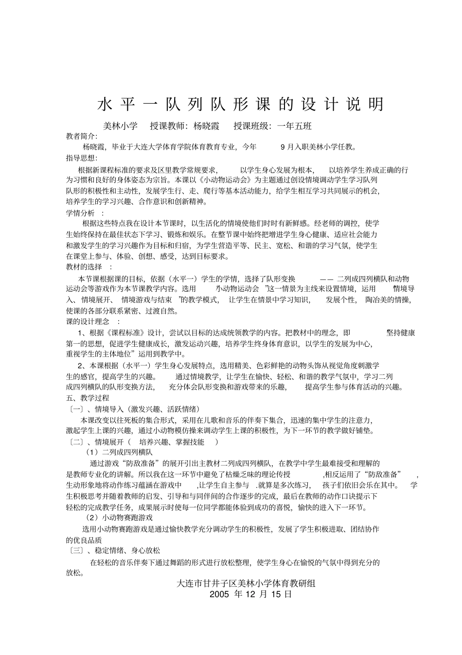 小学体育学科水平一队列队形教学设计_第2页
