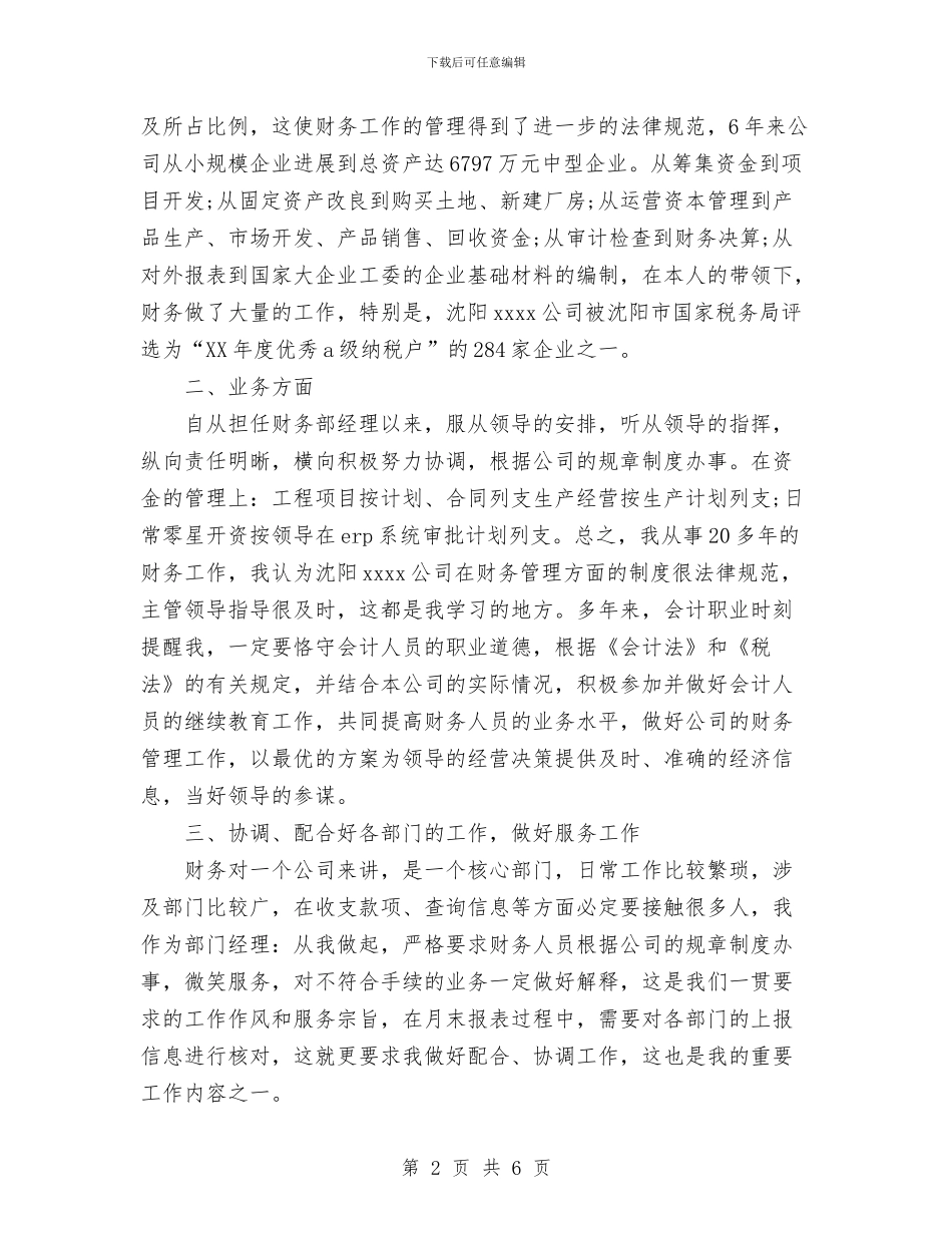 财务部经理工作总结与财务部经理年终总结优秀范文汇编_第2页