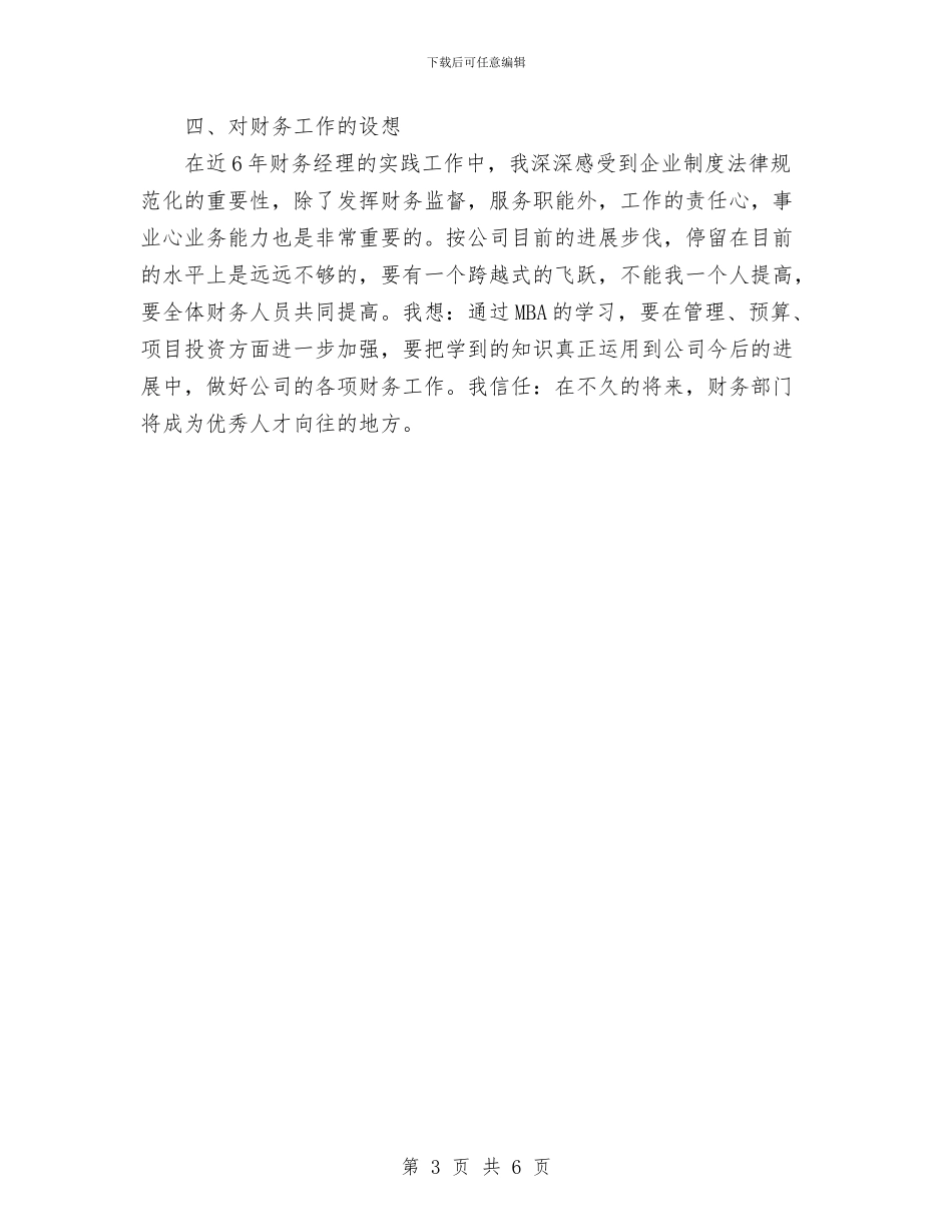 财务部经理工作总结与财务部经理年终总结优秀范文汇编_第3页