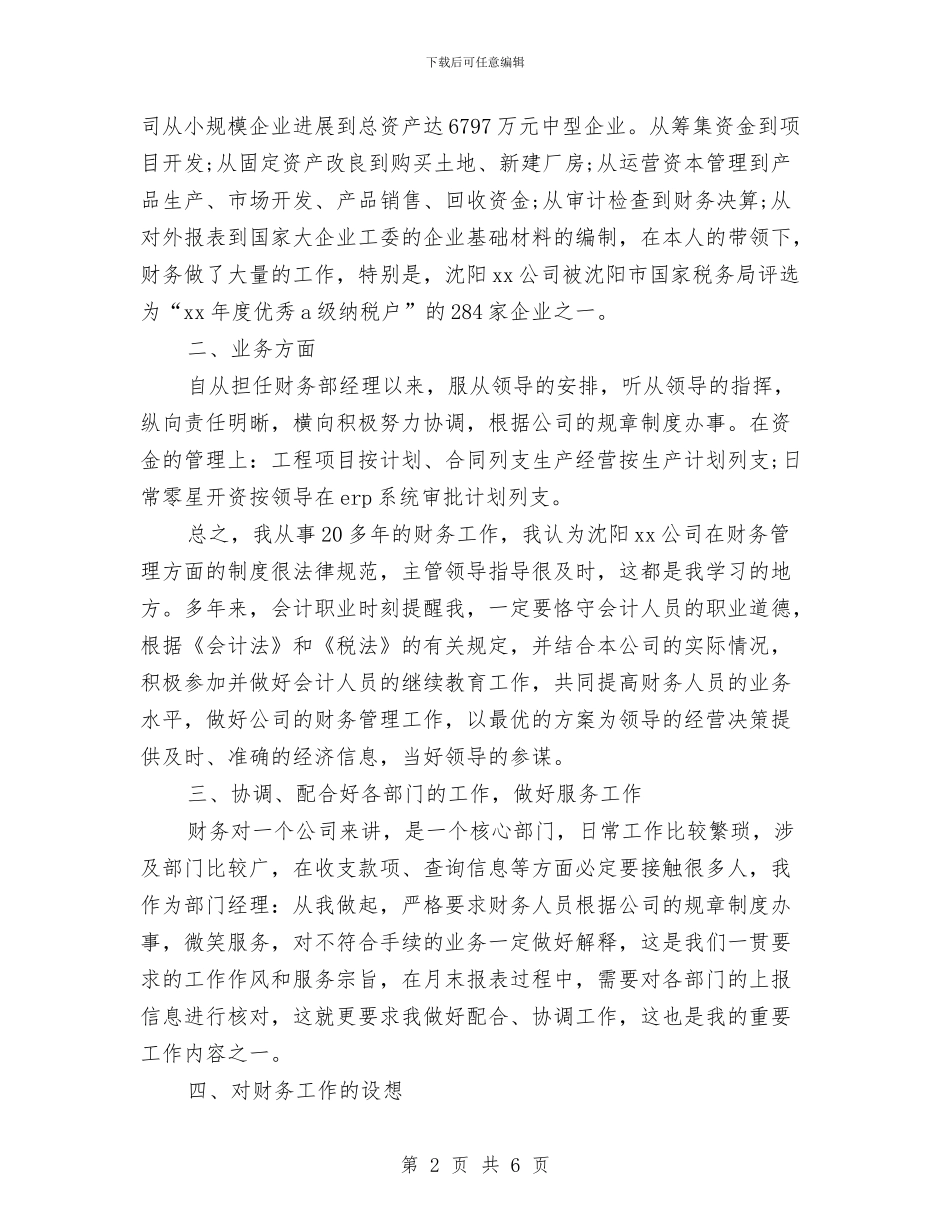 财务部经理工作总结与财务部经理总结优秀范文汇编_第2页