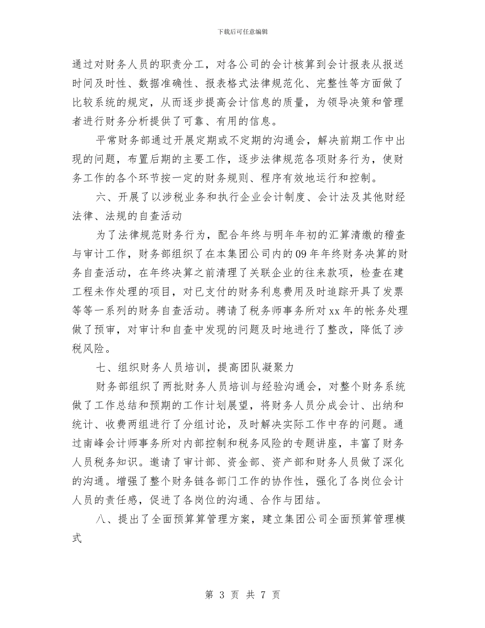 财务部月工作总结与计划样本与财务部月工作计划书范文汇编_第3页