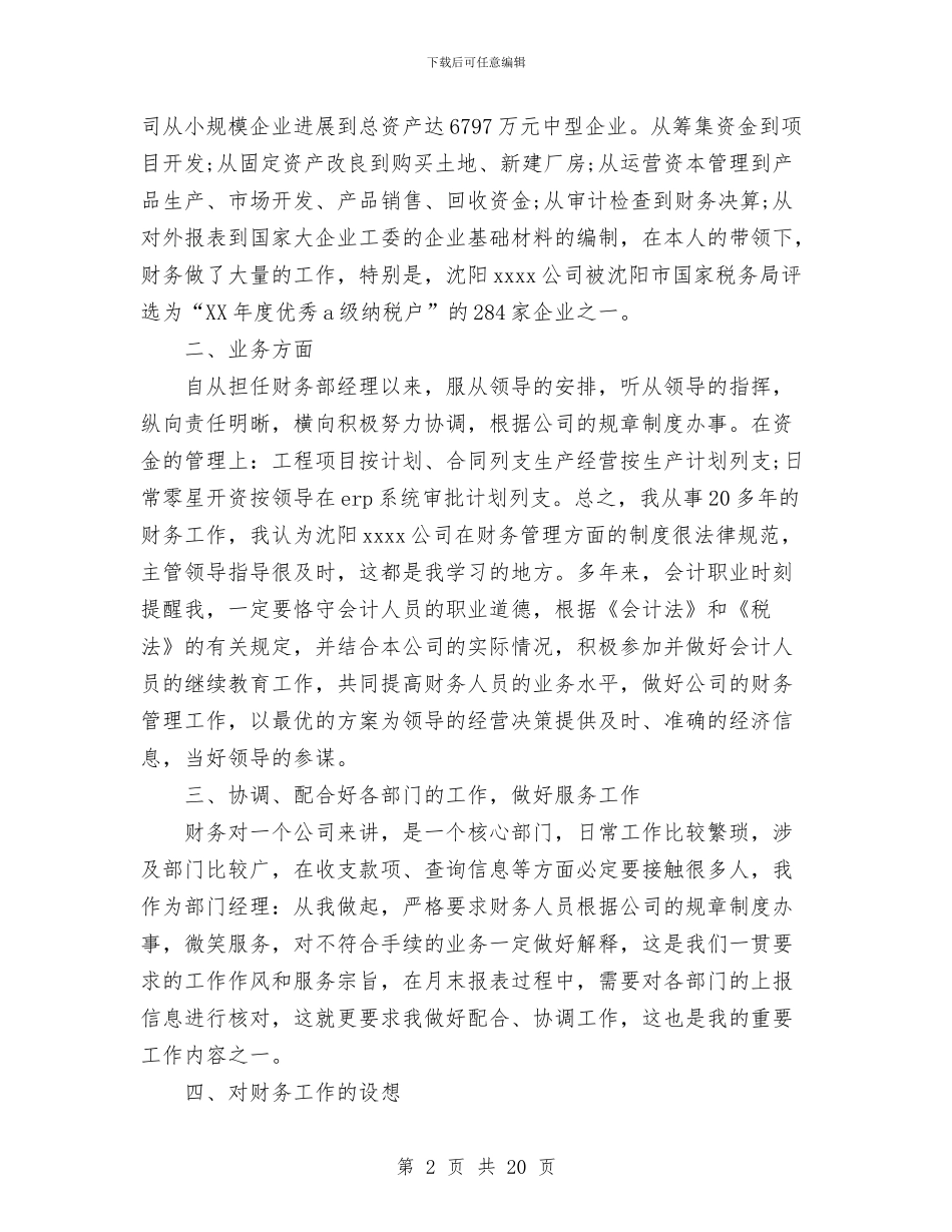 财务部经理工作总结与财务部经理述职报告汇编_第2页