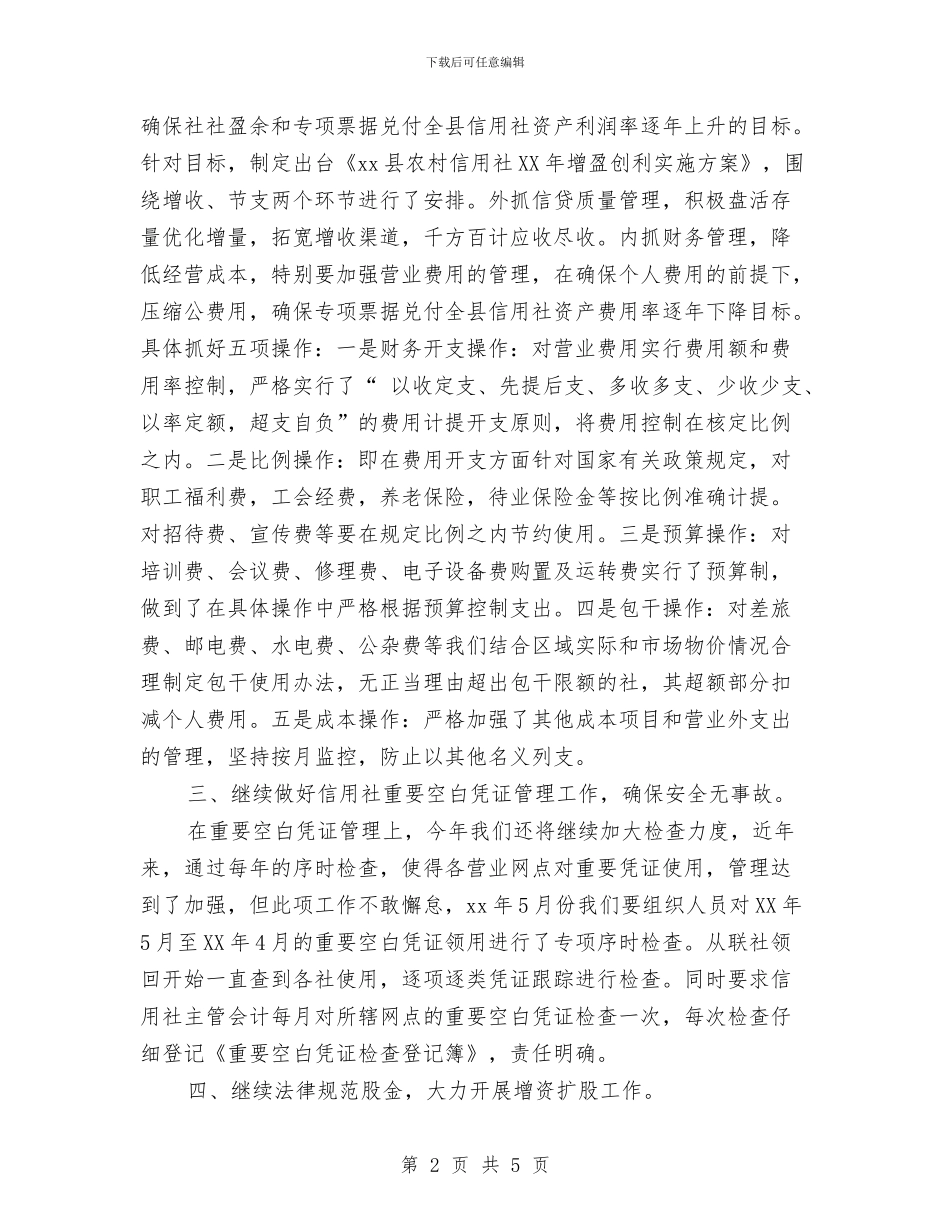 财务部经理工作计划与财务部职工工作计划范文汇编_第2页