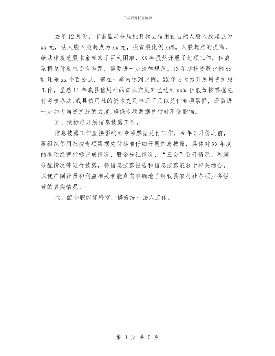 财务部经理工作计划与财务部职工工作计划范文汇编_第3页