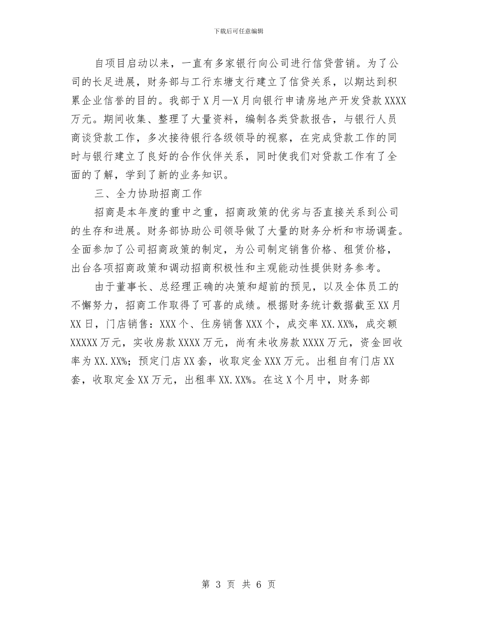 财务部经理年终总结优秀范文与财务部门年终工作总结范文汇编_第3页