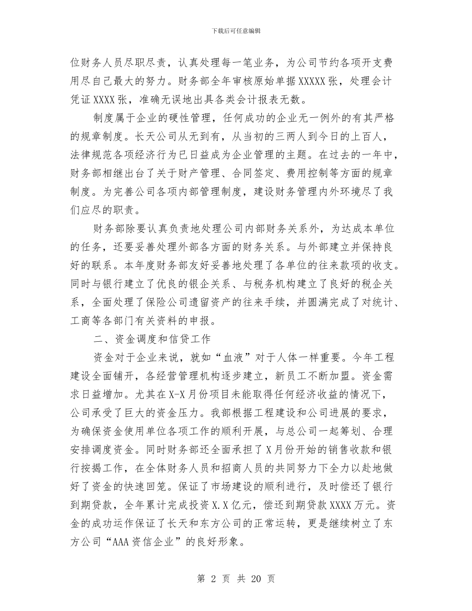 财务部经理年终总结优秀范文与财务部经理述职报告汇编_第2页