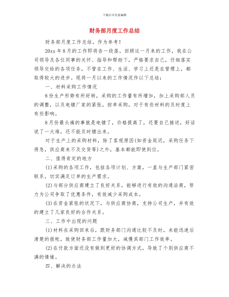 财务部月工作总结模板与财务部月度工作总结汇编_第2页