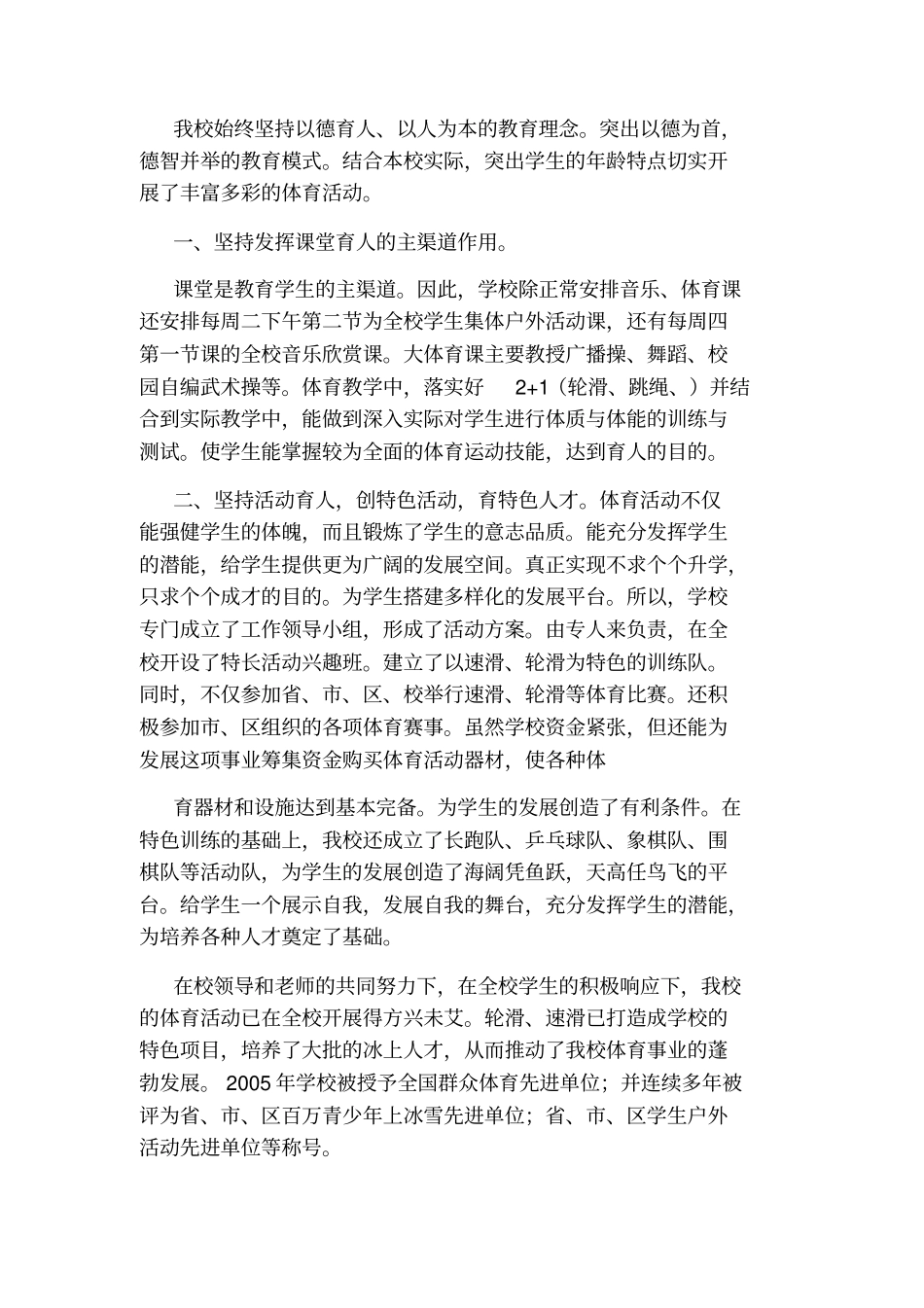 小学体育工作汇报_第2页