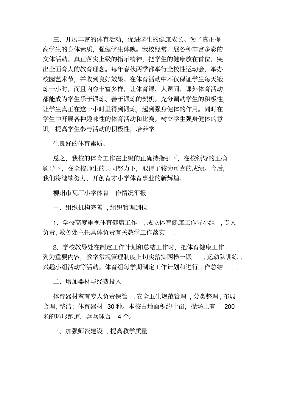小学体育工作汇报_第3页