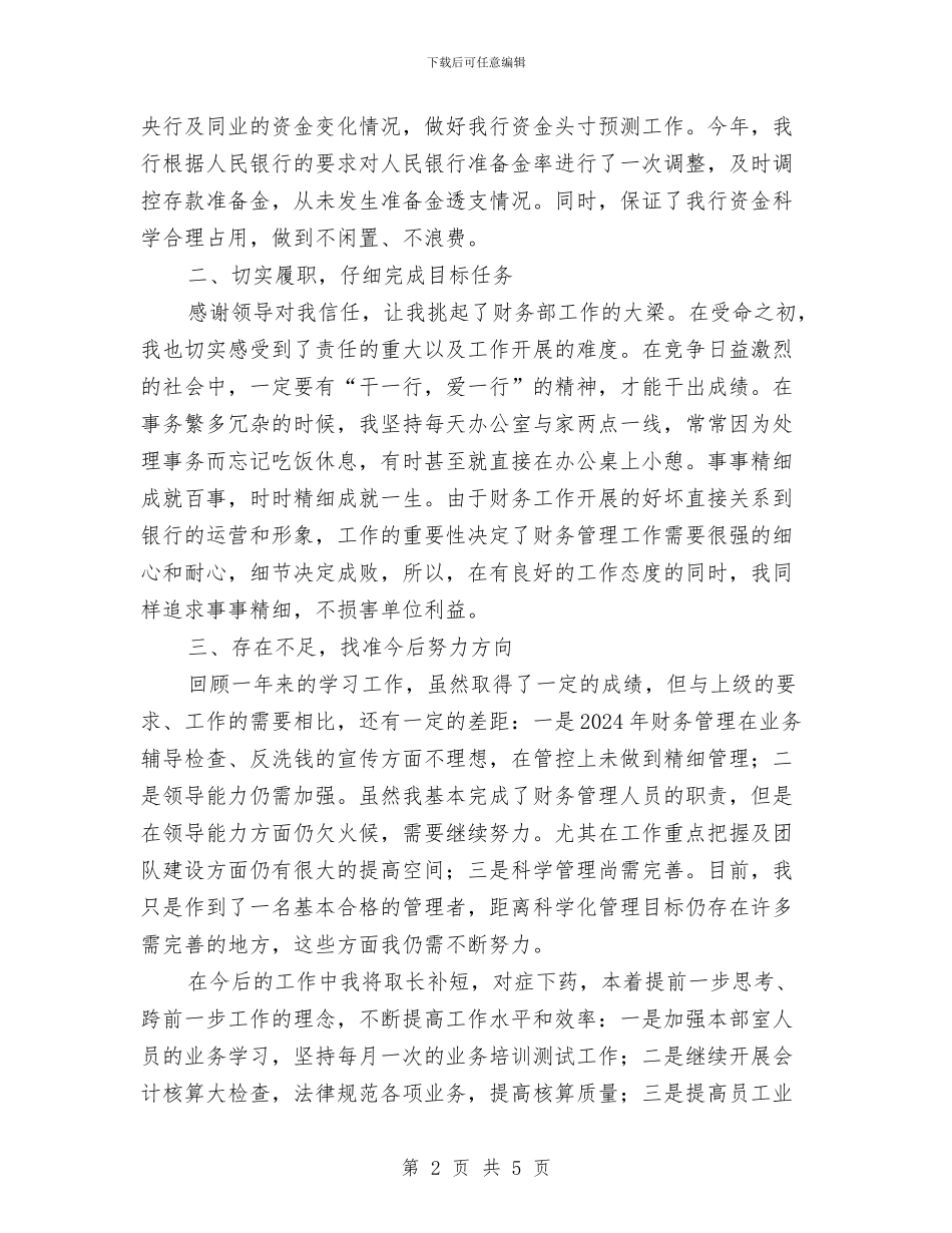 财务部经理述职述廉报告与财务部财务人员个人年度工作总结汇编_第2页