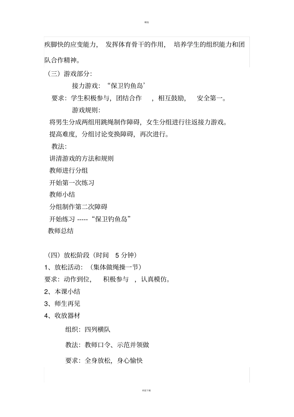 小学体育快乐跳绳教学设计_第3页