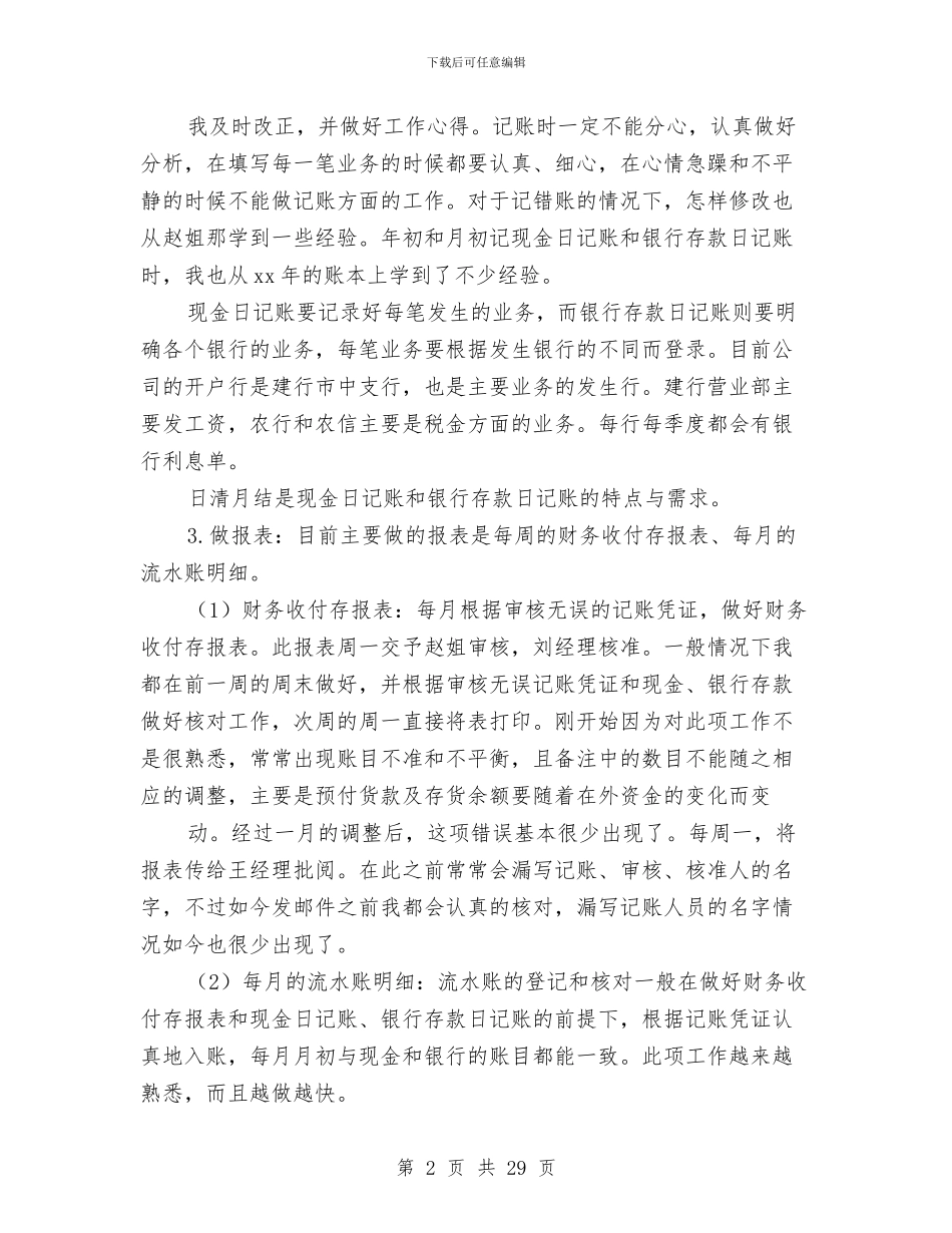 财务部试用期工作总结与财务部财务工作总结(多篇范文)汇编_第2页