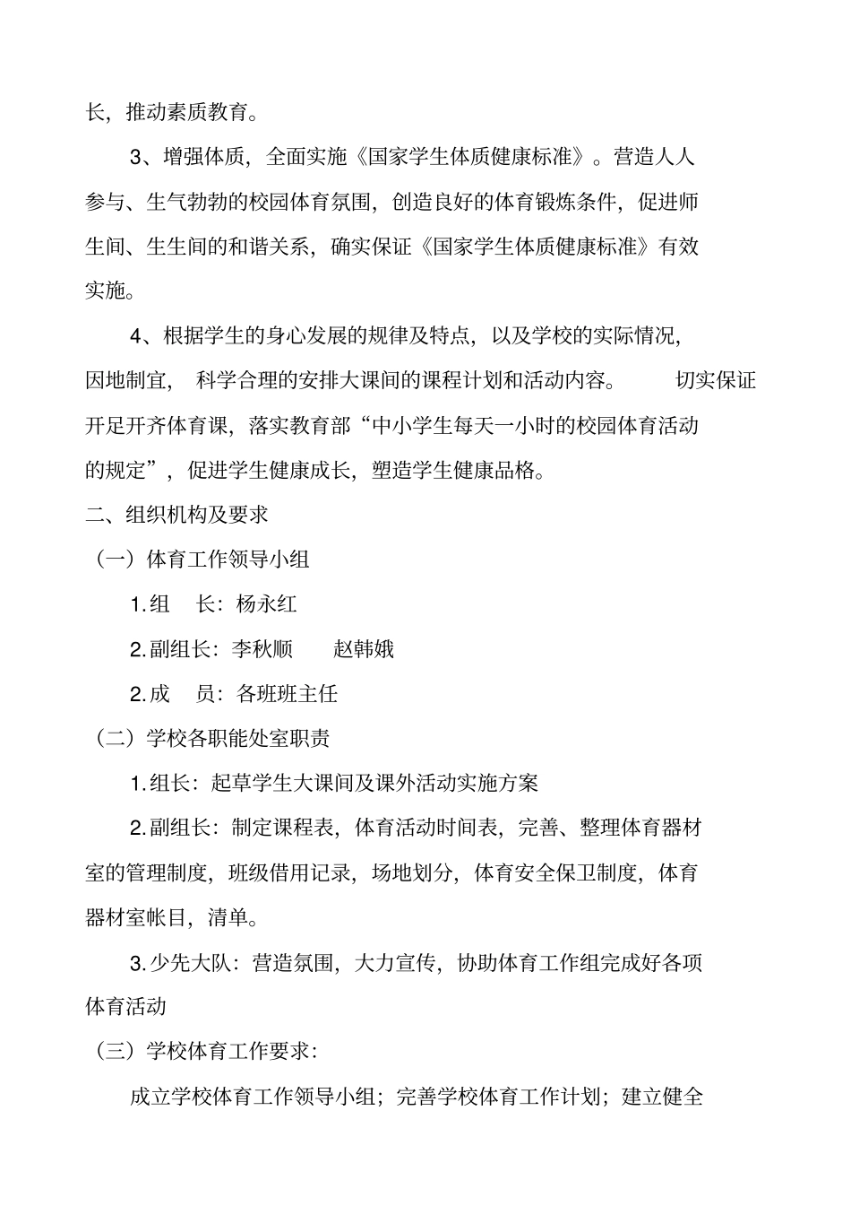 小学体育工作实施方案_第2页