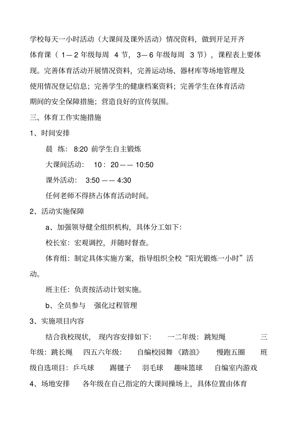 小学体育工作实施方案_第3页
