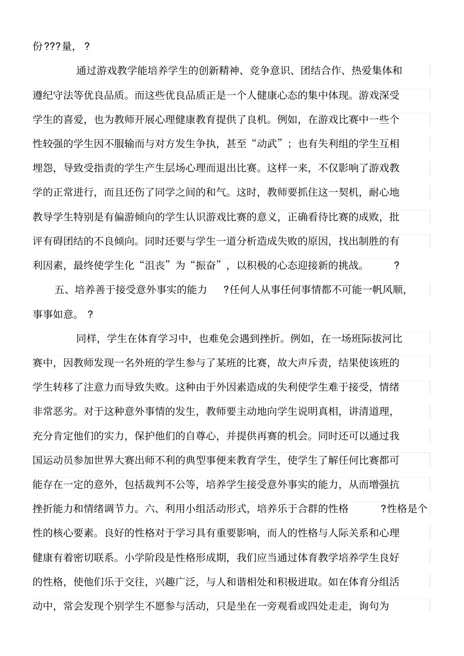 小学体育教学反思_第2页